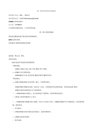 2,3,6-三氟溴苄-安全技术说明书MSDS.docx