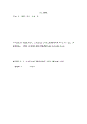 (149)--第五章例题应用光学.docx