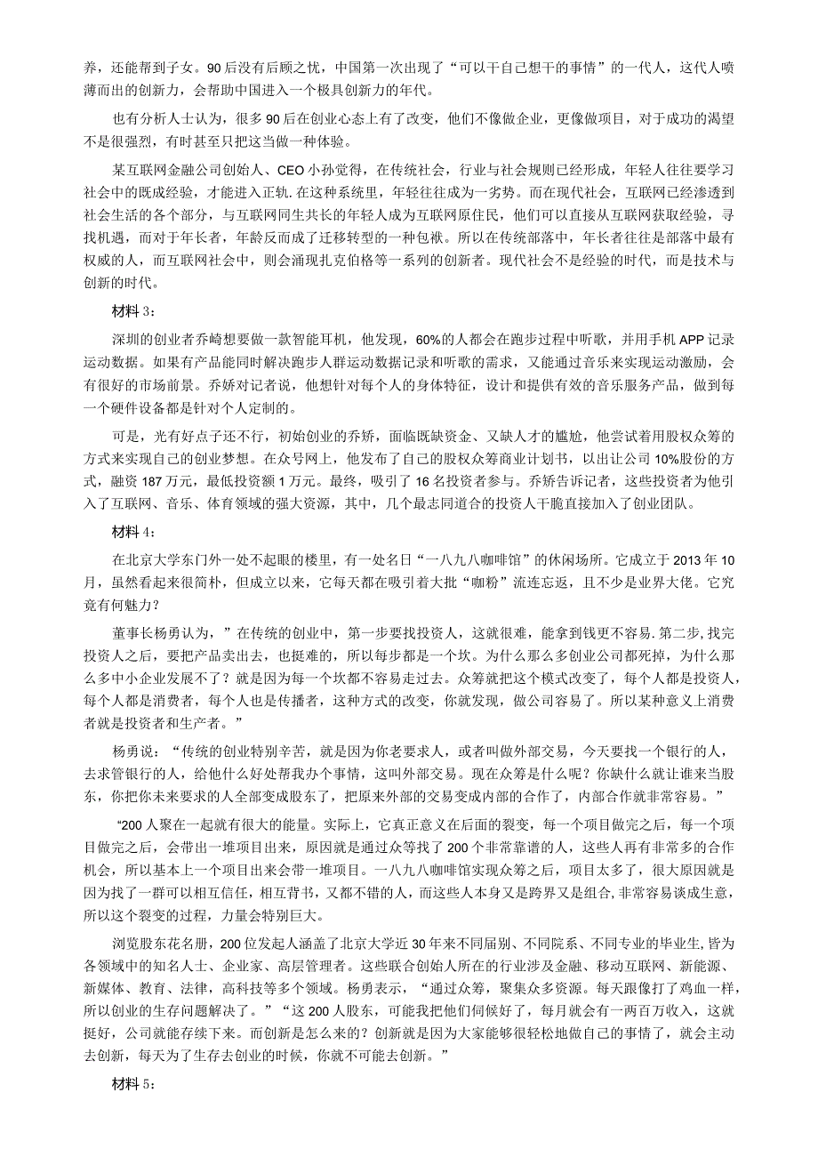 2016年423公务员联考《申论》真题及答案(内蒙、云南).docx_第2页