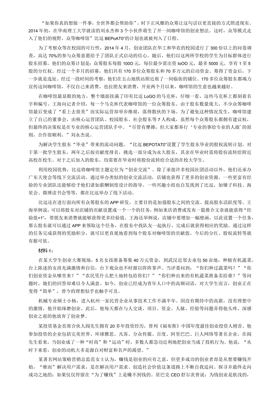 2016年423公务员联考《申论》真题及答案(内蒙、云南).docx_第3页