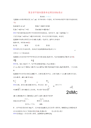 2024届二轮复习平面向量基本定理及坐标表示作业.docx