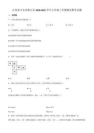 11.人教版·江西省吉安市峡江县期末.docx
