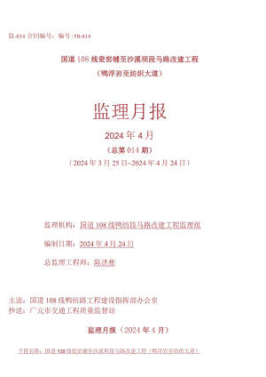 2024年4月监理月报(文字说明).docx