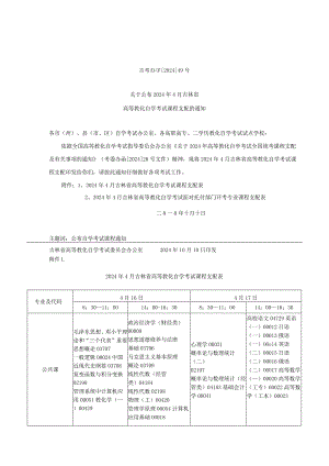 2024年4月吉林省.docx