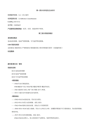 2-4-二溴-1-氟苯-安全技术说明书MSDS.docx
