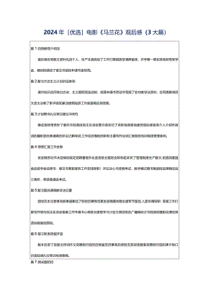 2024年[优选]电影《马兰花》观后感（3大篇）.docx