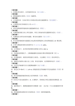 (146)--第五章-填空题-I级应用光学.docx