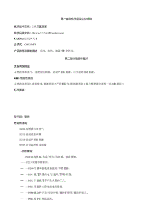 2,3,5-三氟溴苯-安全技术说明书MSDS.docx