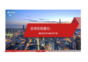 2024全球宏观量化：解码印度经济.docx