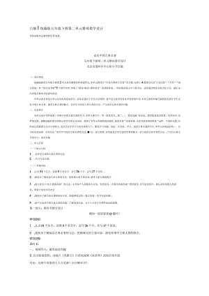 2.26（吕敏）统编教材五下第二单元整体教学设计.docx