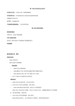 2-氨基-5-溴-噻唑氢溴酸盐-安全技术说明书MSDS.docx
