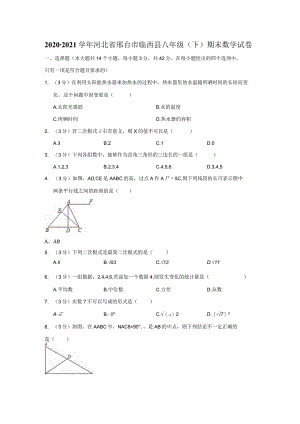 19.人教版·河北省邢台市期末.docx