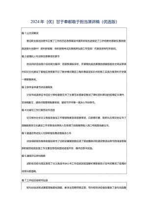 2024年[优]甘于奉献敢于担当演讲稿（优选版）.docx