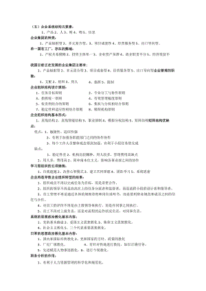 2024年4月企业管理概论冲刺简答.docx