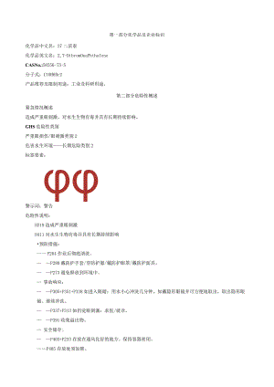 2,7-二溴萘-安全技术说明书MSDS.docx