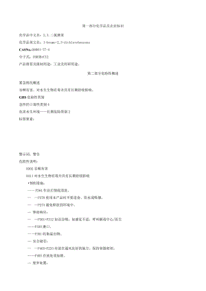 2,3-二氯溴苯-安全技术说明书MSDS.docx