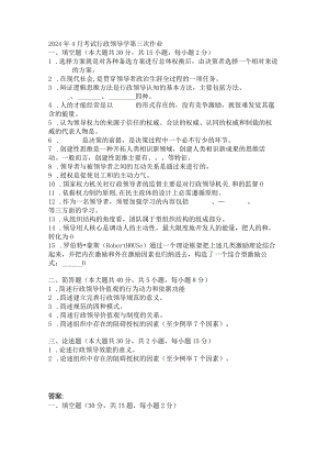 2024年4月考试行政领导学第三次作业.docx