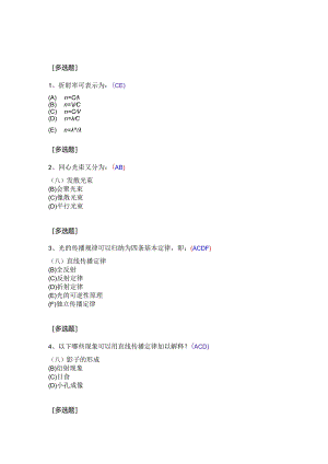 (95)--第一章-多选题应用光学.docx