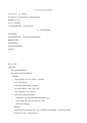 2,5-二氟苄溴-安全技术说明书MSDS.docx