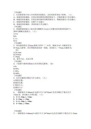 (162)--第四章-单选题-II级应用光学.docx