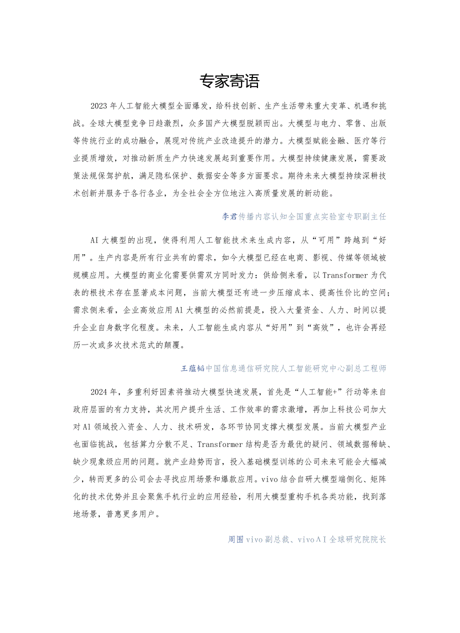 2024年中国AI大模型产业发展报告:开启智能新时代.docx_第3页