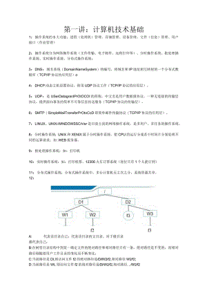 2023软考信息系统监理师宝典整理笔记.docx