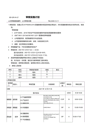 IATF16949-2016体系审核实例.docx