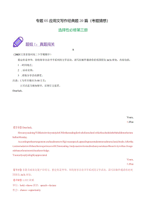 专题05应用文写作经典题20篇(选择性必修第三册)(考题猜想)(解析版).docx