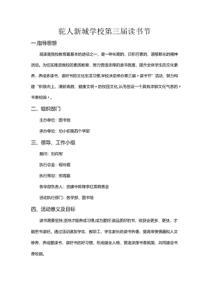 23.驼人新城学校第三届读书节方案20240330.docx
