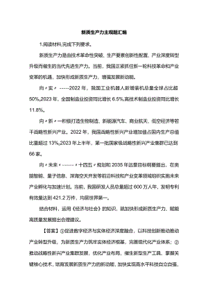 新质生产力主观题汇编.docx