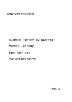 初中信息技术(69).docx