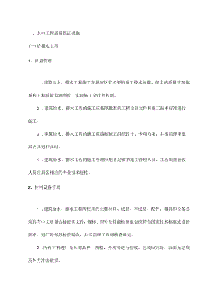水电工程质量保证措施.docx