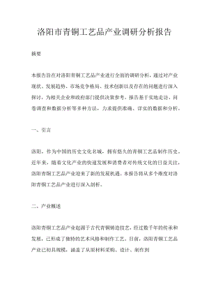 洛阳市青铜工艺品产业调研分析报告.docx
