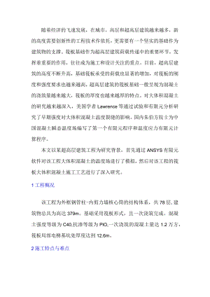 筏板大体积混凝土施工技术研究.docx
