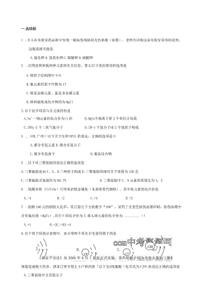物质构成的奥秘单元测试题.docx