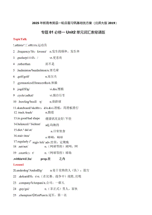专题01必修一Unit2单元词汇表背诵版.docx