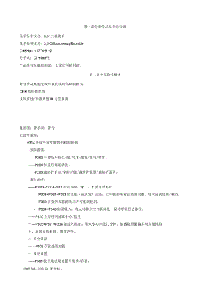 3,5-二氟溴苄-安全技术说明书MSDS.docx