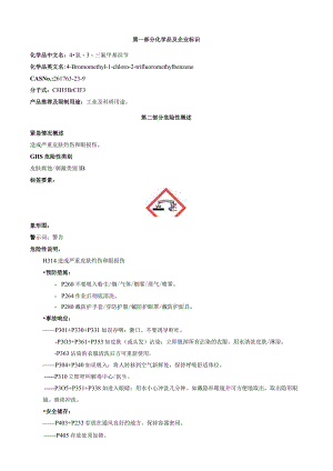 4-氯-3-三氟甲基溴苄-安全技术说明书MSDS.docx