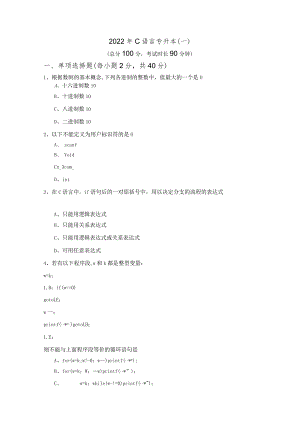 齐齐哈尔大学2022年C语言专升本.docx