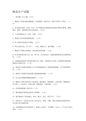 精益生产综合考试系统作业题库.docx