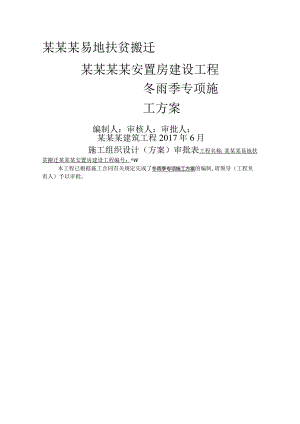 建筑工程冬雨季施工设计方案.docx