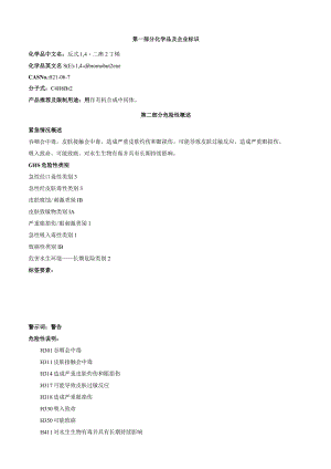 反式-1-4-二溴-2-丁烯-安全技术说明书MSDS.docx