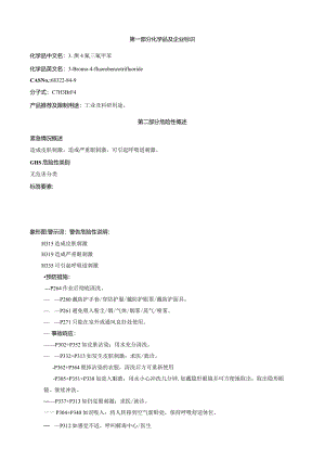3-溴-4-氟三氟甲苯-安全技术说明书MSDS.docx