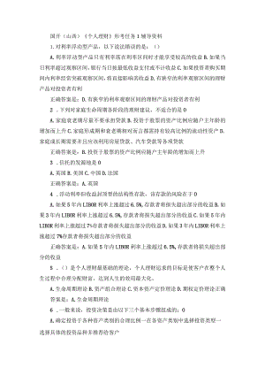 国开（山西）《个人理财》形考任务1-4辅导资料.docx