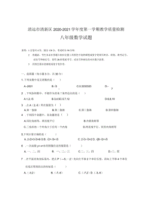 33.北师版·广东省清远市清新区期末.docx
