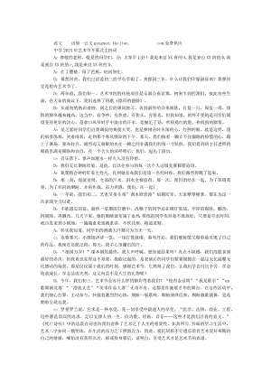 中学2024年艺术节开幕式主持词.docx