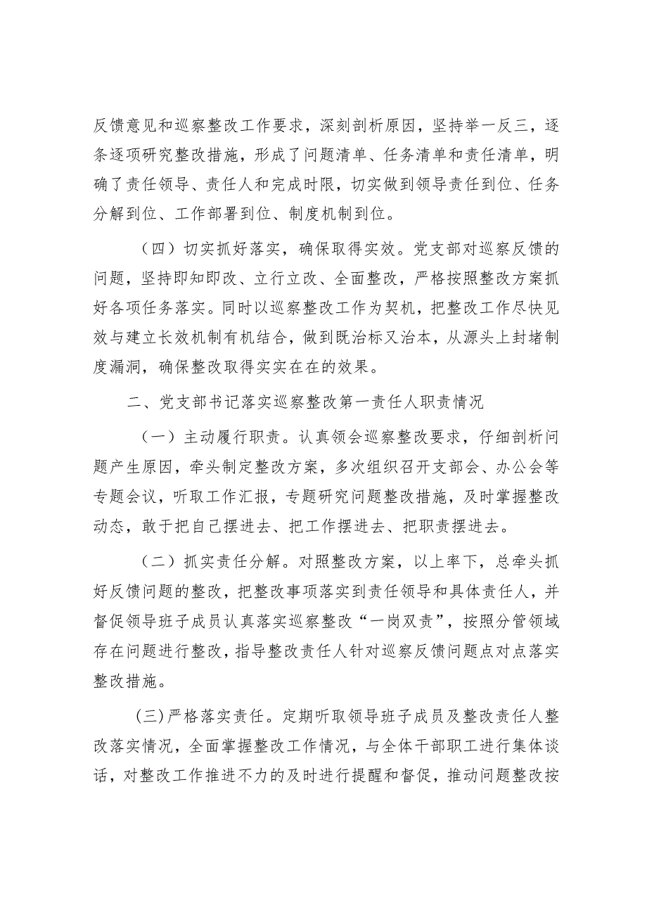 2024年关爱老干部工作方案&某县妇女联合会关于巡察整改进展情况的报告.docx_第3页