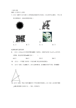 三角形习题.docx