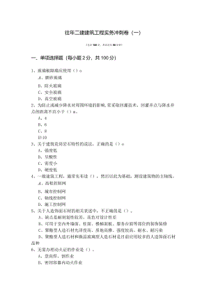 往年二建建筑工程实务冲刺卷含答案解析.docx