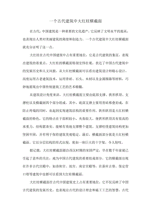 一个古代建筑中大红柱横截面.docx